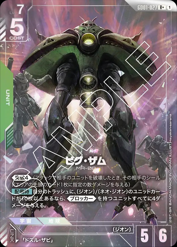 GD01-027 ビグ・ザム R+