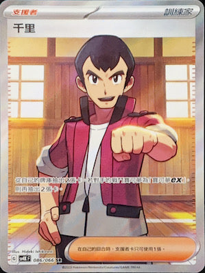 SV4KF 086/066 Qianli SR