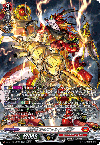 DZ-BT13/SR01 穿雷竜 アルファルド “幻影” SR