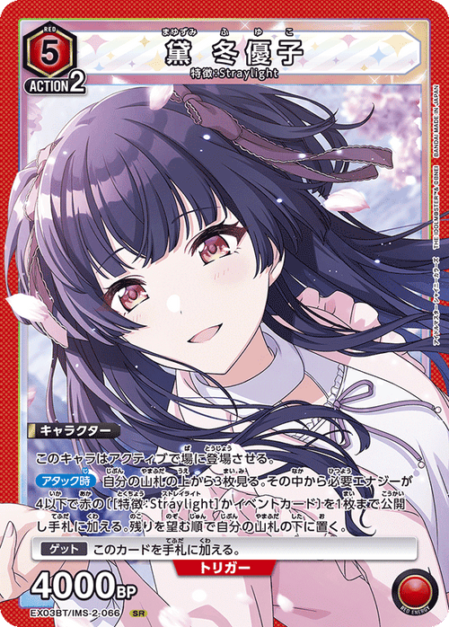 EX03BT/IMS-2-066 Daito Yuko SR