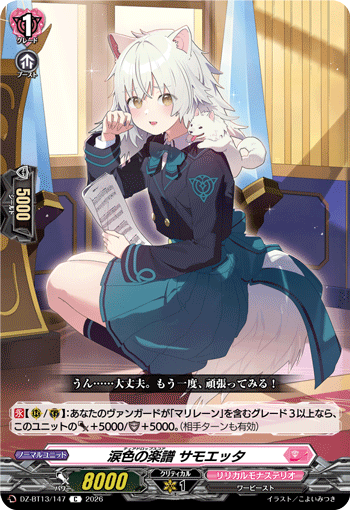 DZ-BT13/147 涙色の楽譜 サモエッタ C