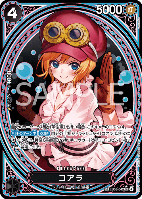 EB03-042 コアラ SP
