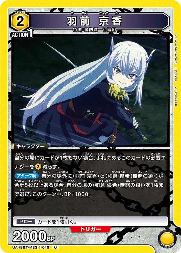 UA49BT/MSS-1-016 羽前 京香 U