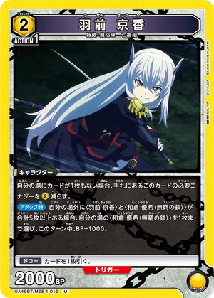 UA49BT/MSS-1-016 羽前 京香 U