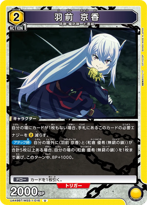 UA49BT/MSS-1-016 羽前 京香 U