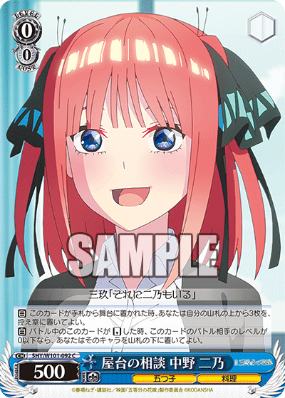 5HY/W101-092 屋台の相談 中野 二乃 C - 皇巢卡店 Beehive Trading Card Shop