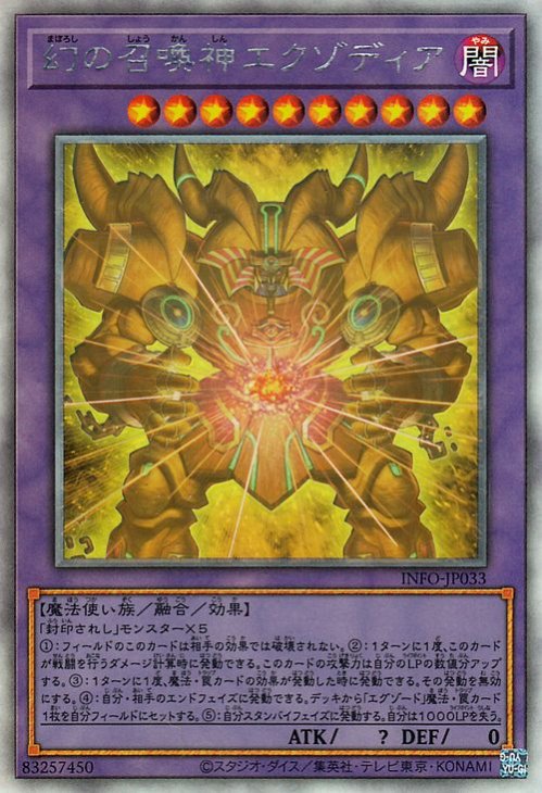 INFO-JP033 幻の召喚神エクゾディア HR