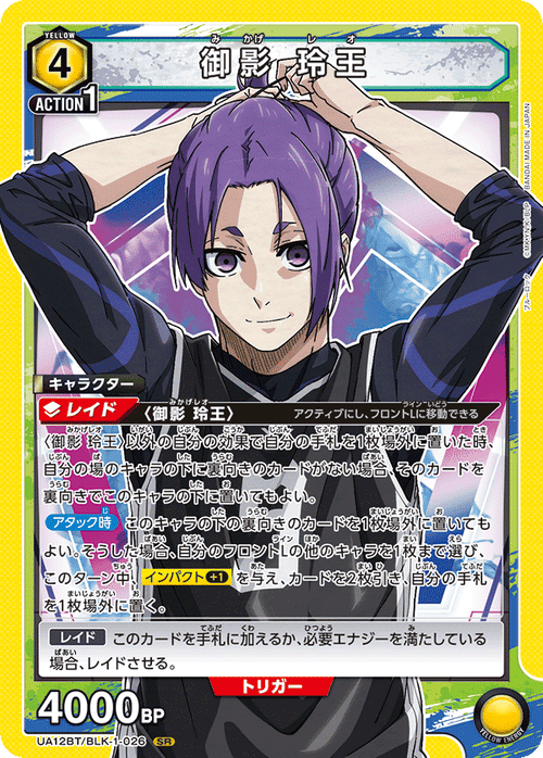 UA12BT/BLK-1-026 御影 玲王 SR