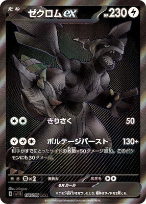 SV11B 174/086 ゼクロムex BWR