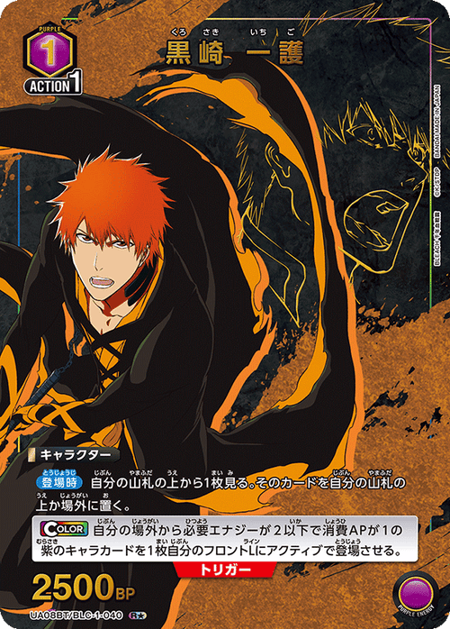 UA08BT/BLC-1-040 Kurosaki IchigoR★