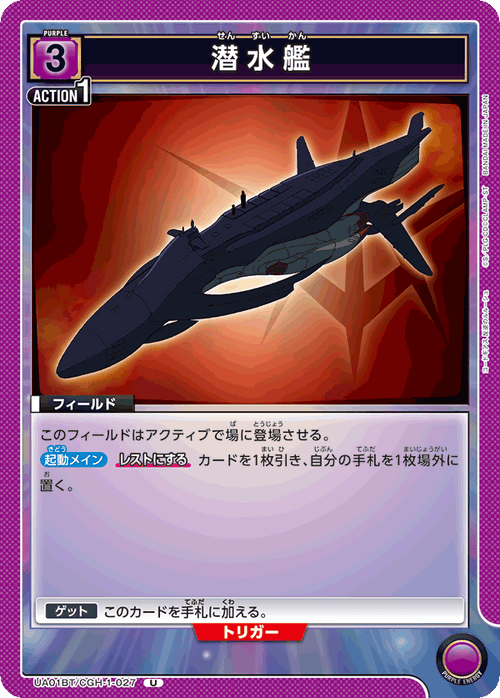 UA01BT/CGH-1-027 Submarine U