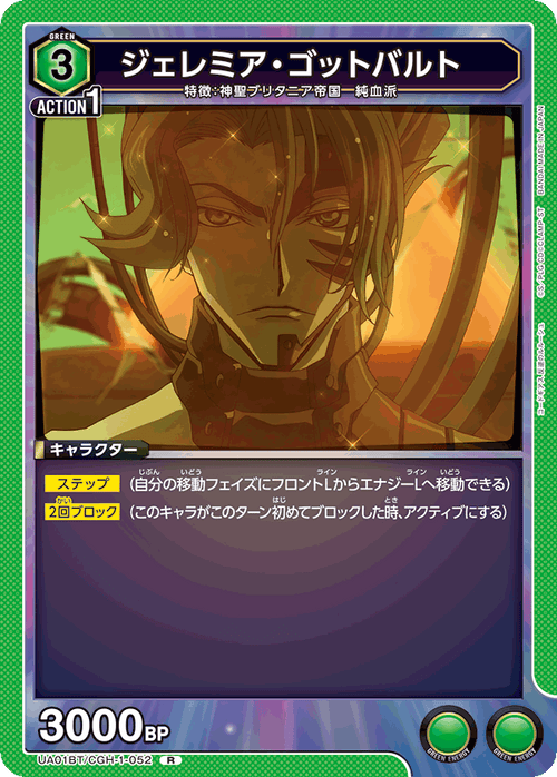 UA01BT/CGH-1-052 ジェレミア・ゴットバルト R
