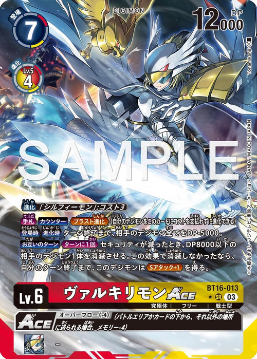 BT16-013 ヴァルキリモンACE P-SR