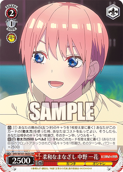 5HY/W101-063S 柔和なまなざし 中野 一花 SR - 皇巢卡店 Beehive Trading Card Shop