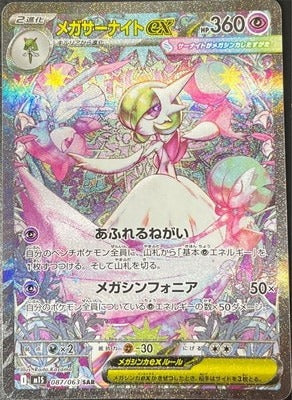 M1S 087/063 Mega Gardevoir ex SAR