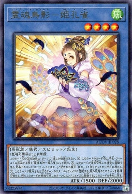 AGOV-JP028 Soul Bird Shadow-Hime Peacock R