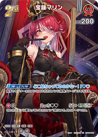 hBP04-038 宝鐘マリン SR