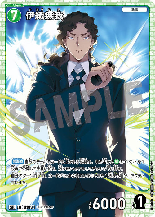 B02019 伊織無我 SR [ID:0189]