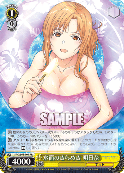 SAO/S65-101 水面のきらめき 明日奈 PR