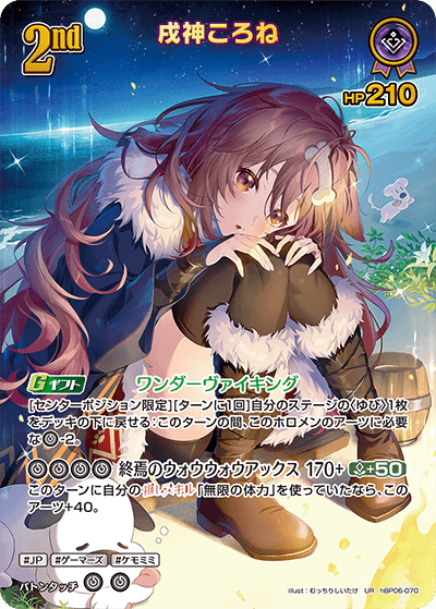 hBP06-070 戌神ころね UR