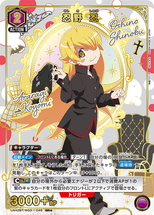 UA42BT/MGS-1-046 忍野 忍 SR★