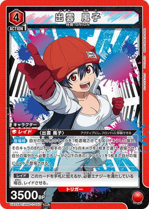 UA25BT/AND-1-050 出雲 風子 SR