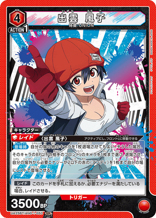 UA25BT/AND-1-050 出雲 風子 SR