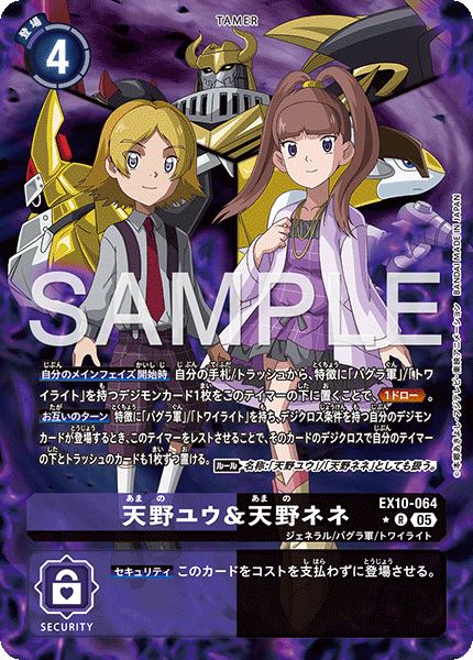 EX10-064 Amano Yuu & Amano Nene P-R