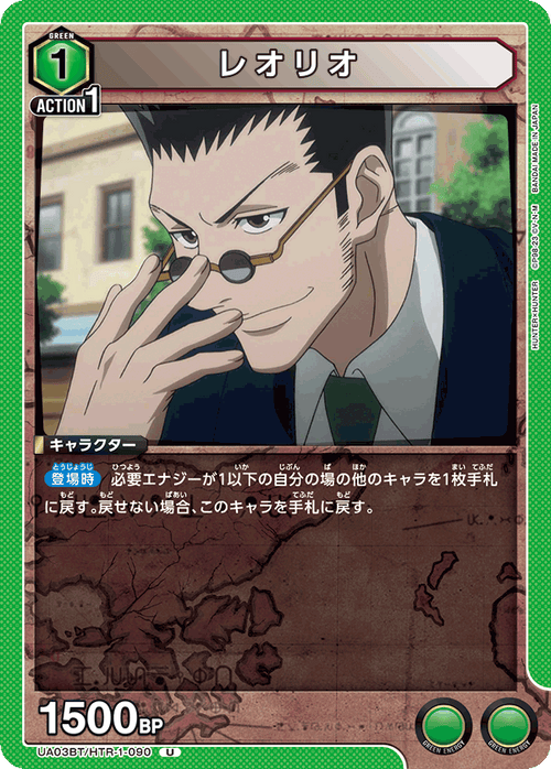 UA03BT/HTR-1-090 レオリオ U