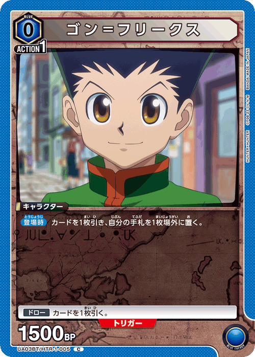 UA03BT/HTR-1-005 ゴン＝フリークス C