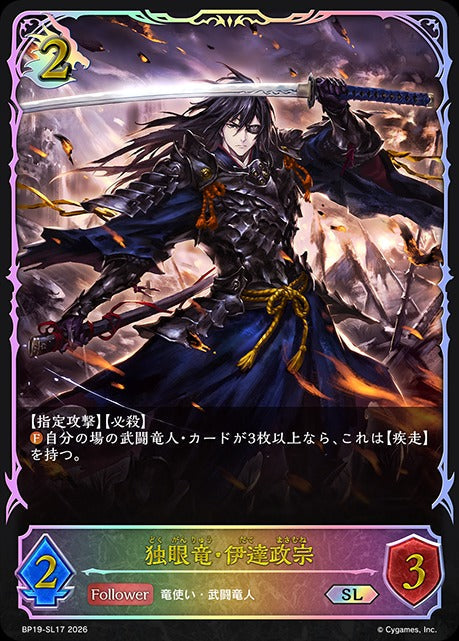 BP19-SL17 独眼竜・伊達政宗 SL