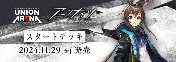(預訂)【UA30ST】UNION ARENA「明日方舟」預組 - 皇巢卡店 Beehive Trading Card Shop
