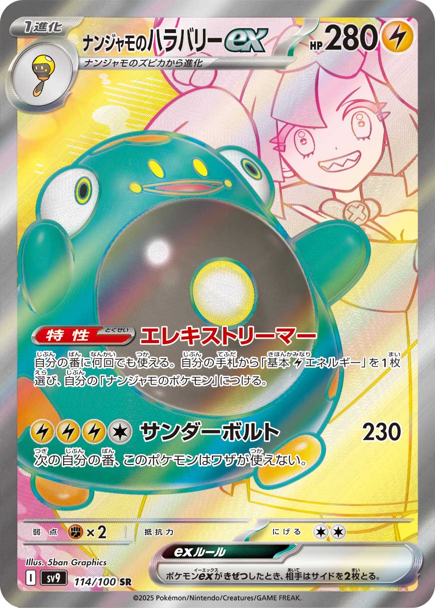 SV9 114/100 ナンジャモのハラバリーex SR – 皇巢卡店 Beehive Trading
