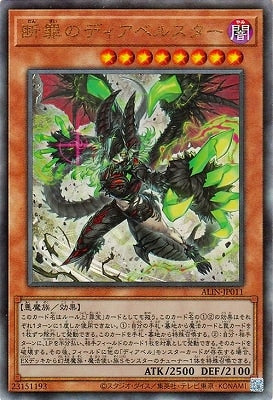 ALIN-JP011 断罪のディアベルスター UL