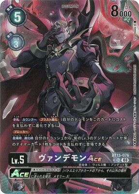 BT15-076 ヴァンデモンACE P-SR