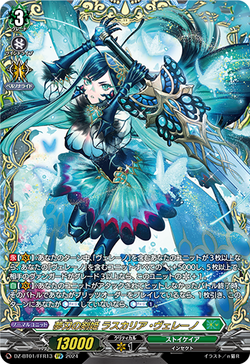 DZ-BT01/FFR13 Dream Blade の剣姫ラスカリア・ヴェレーノFFR