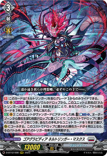 D-BT12/008 ゴアグラビディア ネルトリンガー・マスクス RRR