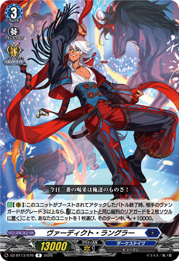 DZ-BT13/079 ヴァーディクト・ラングラー R