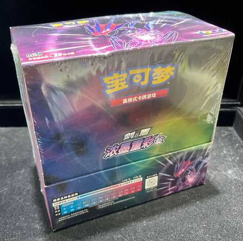 Pokemon TCG 簡體中文版 CS2bC 宝可梦集换式卡牌游戏剑&盾補充包 「浓墨重彩 靛」肥盒