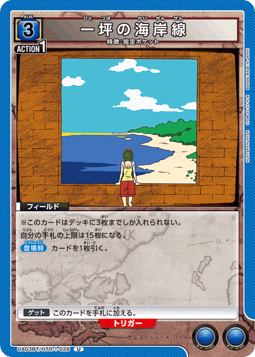 UA03BT/HTR-1-026 One ping coastline U