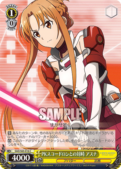 SAO/S65-016 PKスコードロンとの対峙 アスナ C