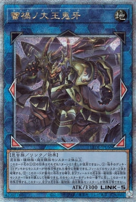 LEDE-JP050 Leifuna Daioh Oniga QSE