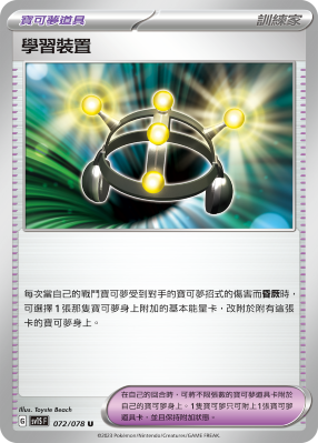 SV1SF 072/078 Learning Device U
