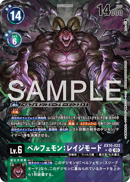 EX10-022 Beelzemon: Rage Mode P-SR