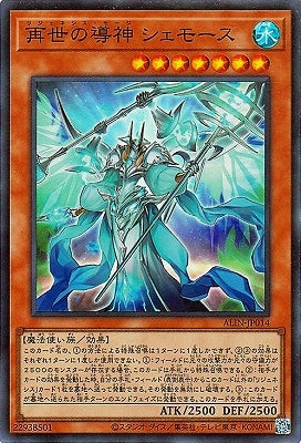 ALIN-JP014 再世の導神 シェモース SR