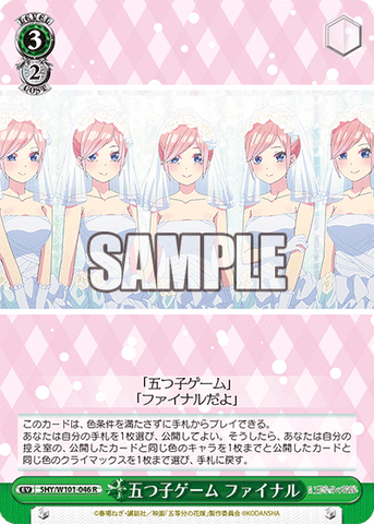 5HY/W101-046 五つ子ゲーム ファイナル R - 皇巢卡店 Beehive Trading Card Shop