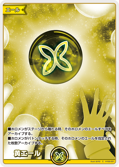 hY06-001 Yellow Ale C