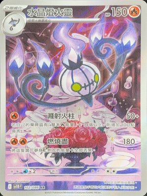 SV11BF 102/086 Chandelure AR