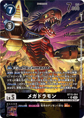 BT15-064 メガドラモン P-SR