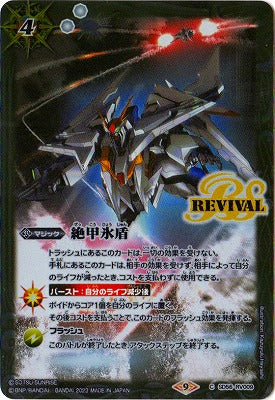 【PB-30】SD56-RV009 絶甲氷盾